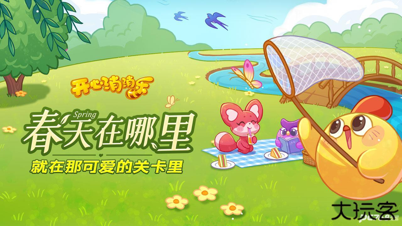 开心消消乐极速版