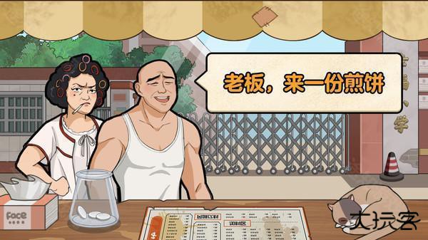 我的煎饼摊官方正版