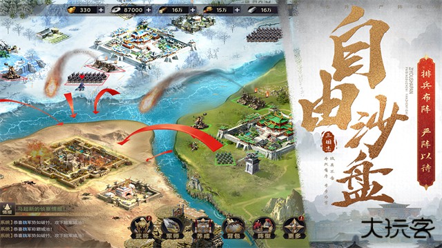 三国之旅下载 v1.12.1