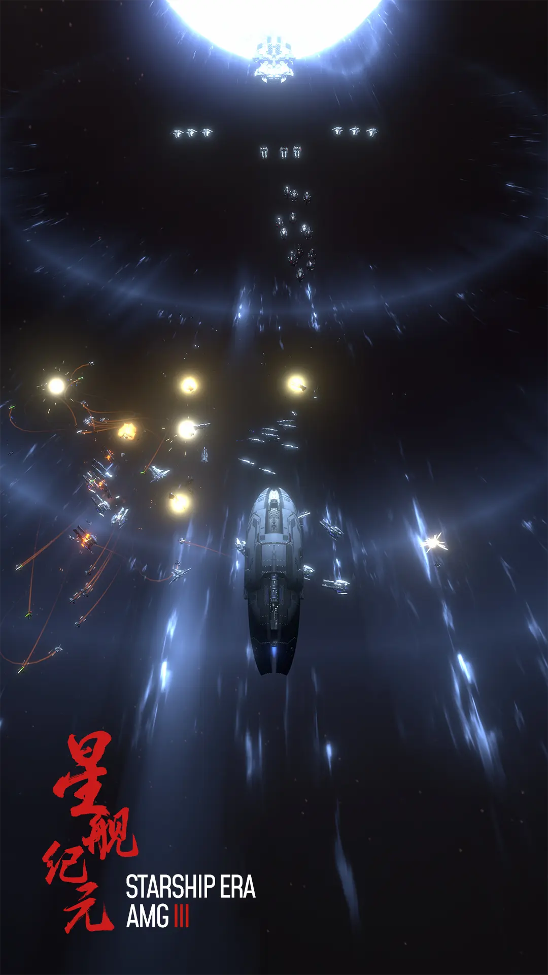 星舰纪元下载 v1.1