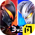 奥特超人王者对决免广告下载 v9.0