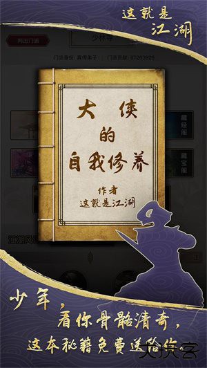 这就是江湖无限金币版下载 v12.5.1