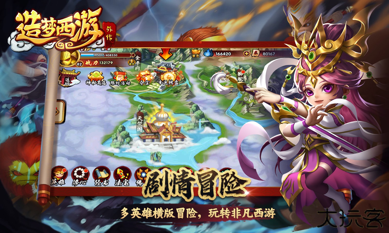 造梦西游外传下载 v5.3.7