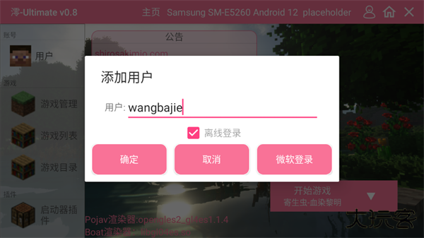 我的世界寄生虫血染黎明