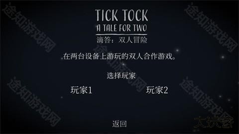 ticktock正版