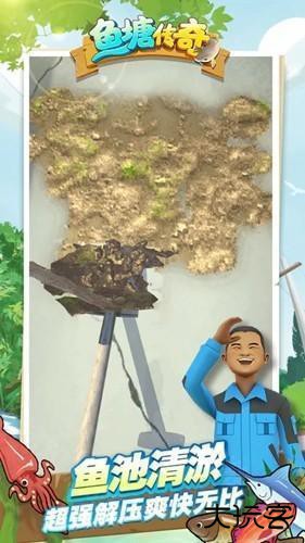 鱼塘传奇免广告