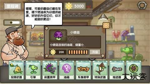 植物战车手游
