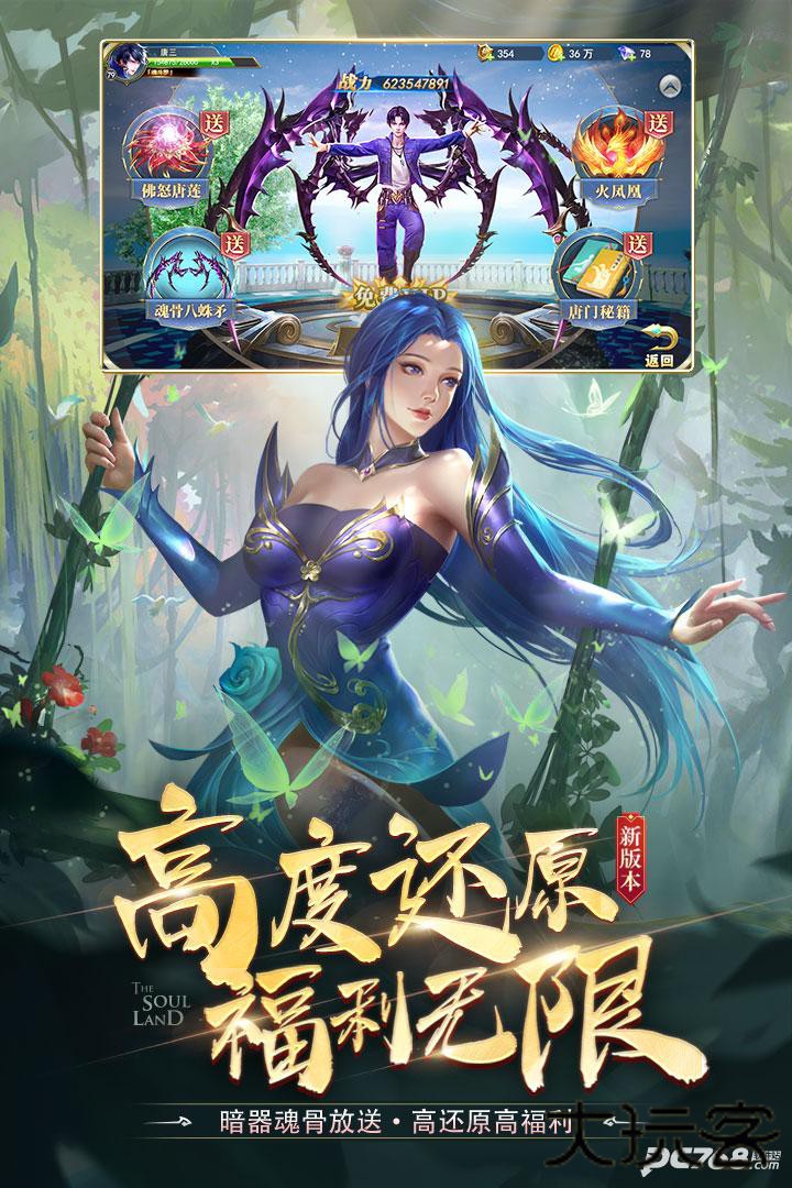 斗罗大陆h5极速黄金版