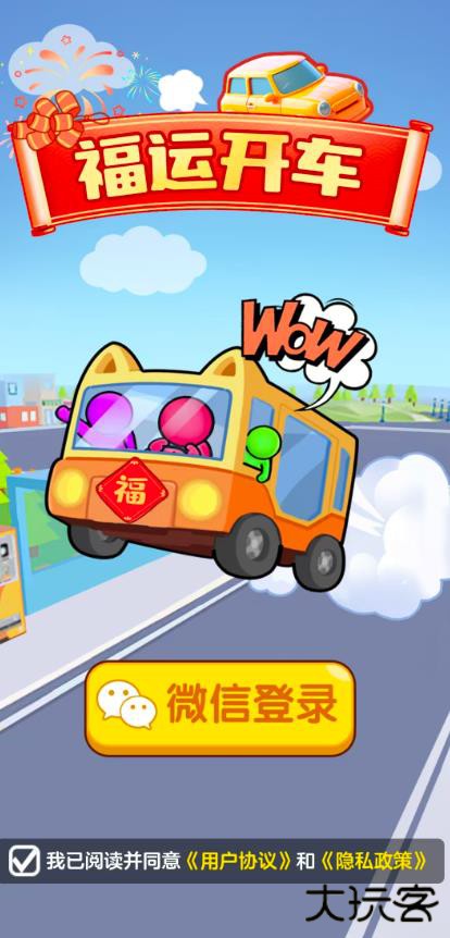 福运开车红包版下载 v1.1.1