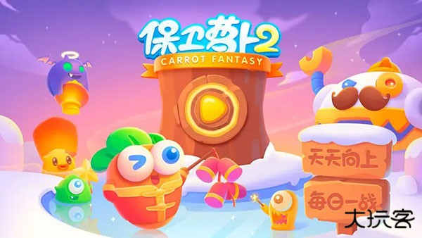 保卫萝卜2下载 v5.2.6