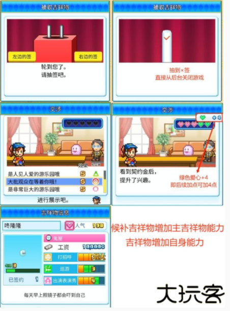 游乐园梦物语中文版