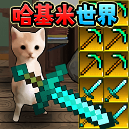 哈基米挖矿世界下载 v1.0