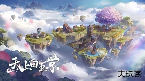 天上白玉京官方版