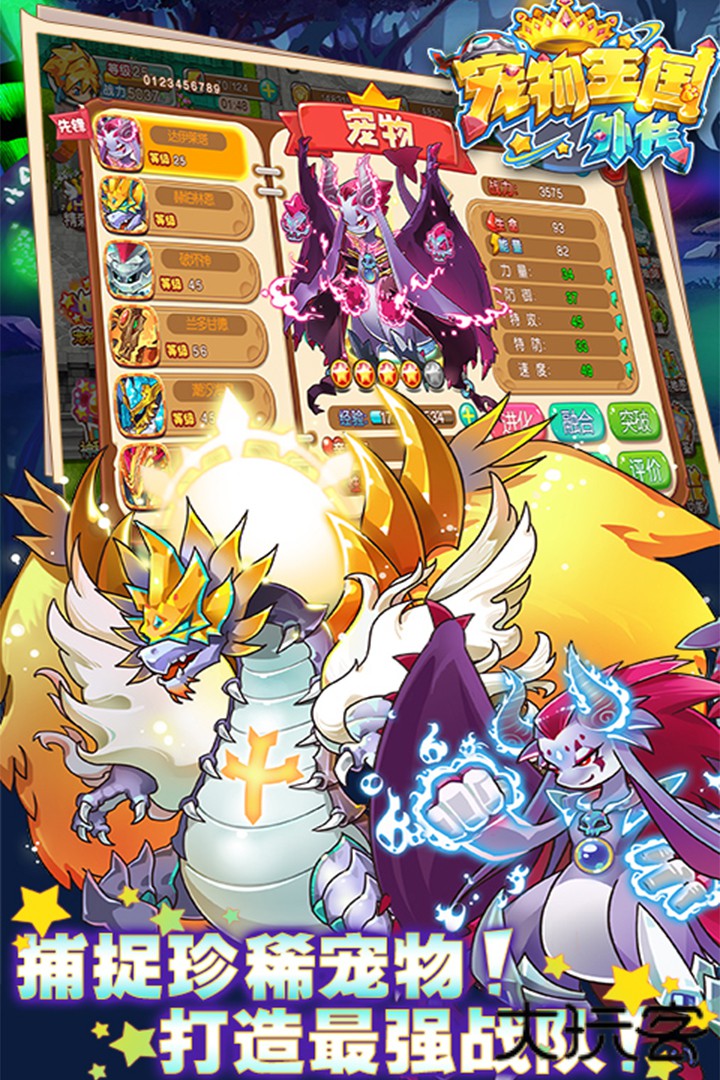 宠物王国外传魔改版下载 v2.0.1