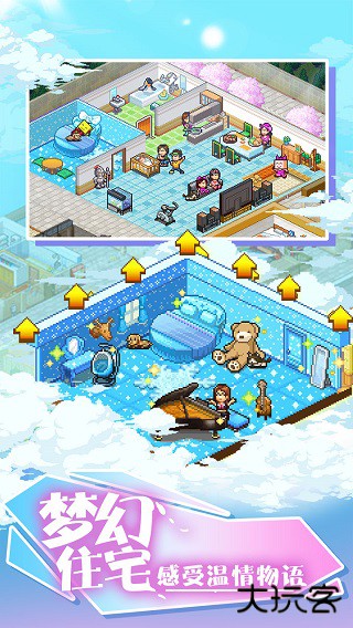 幸福公寓物语中文版下载 v2.3.8