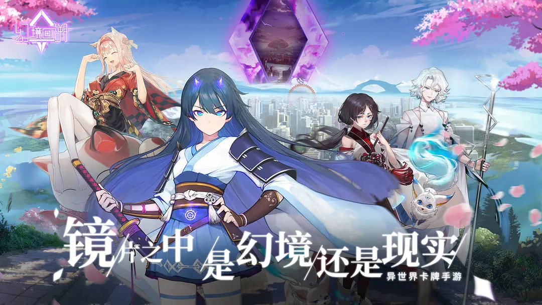 幻境回溯下载 v2.2.341