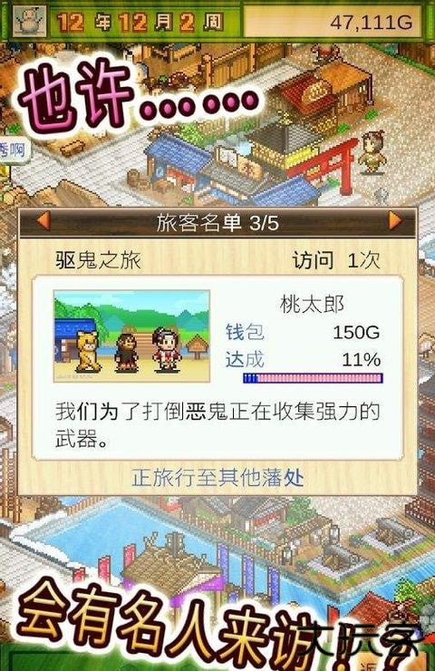 大江户物语下载 v3.00