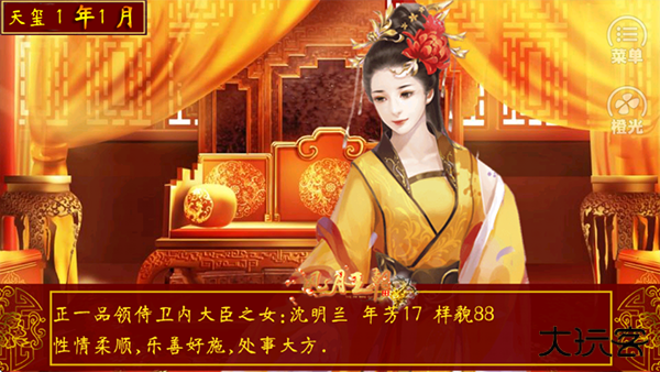 皇帝养成之风月王朝下载 v1.0.1025
