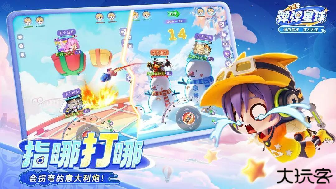 弹弹星球最新版