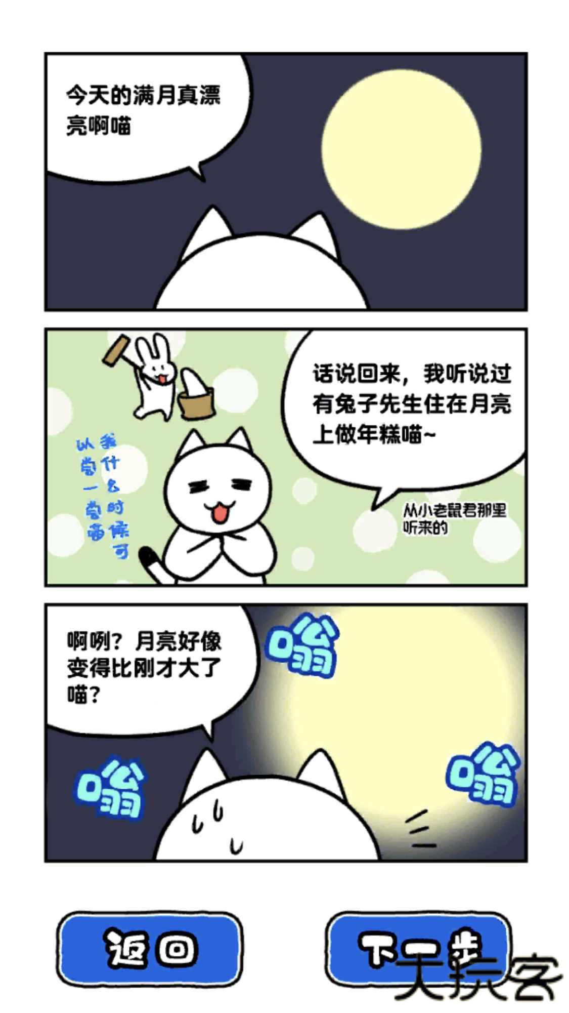 白猫和神秘的宇宙飞船下载 v1.0.1