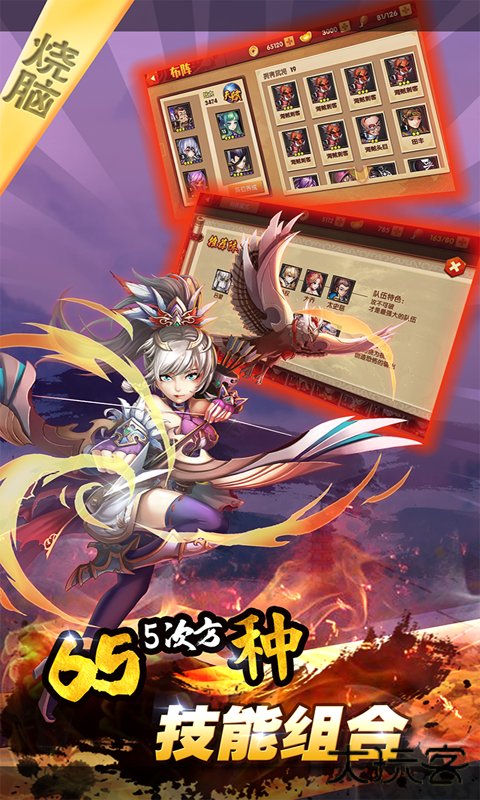 三国的后裔手机版下载 v6.69