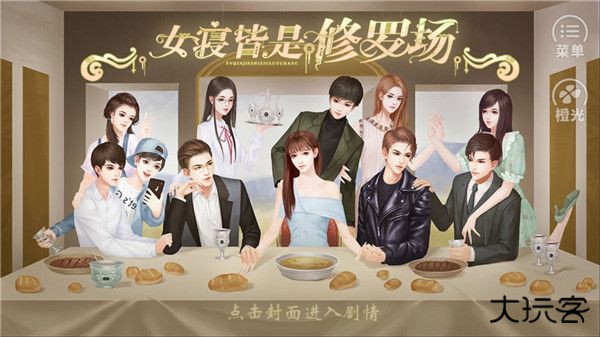 女寝皆是修罗场苹果版下载 v2020.04.30.15