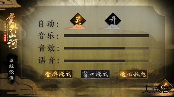 云外山河逐鹿篇下载 v1.0