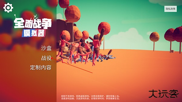 全面战争模拟器部落时代