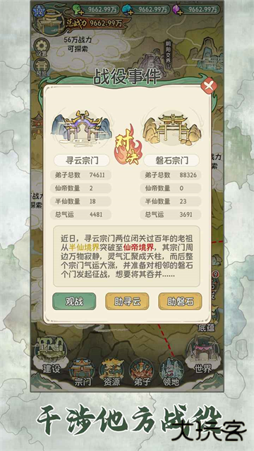 修仙大陆模拟器免广告版下载 v1.0.3