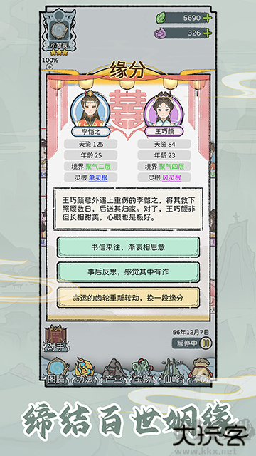 修仙世家模拟器无限资源版下载 v1.0.6