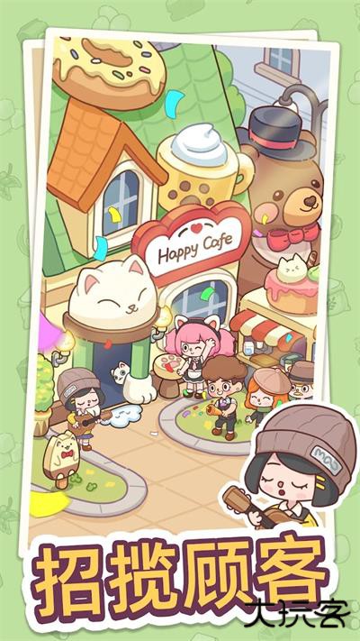幸福甜点咖啡店手机版下载 v2.8.2
