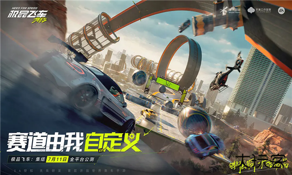 极品飞车集结正版下载 v1.6.37.2553123