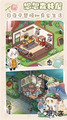 想想森林屋下载 v3.668