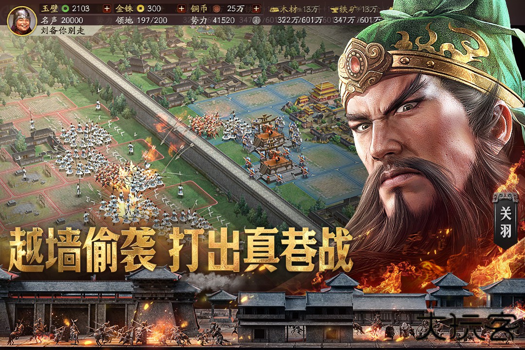 三国志战略版阿里客户端下载 v2067.1509