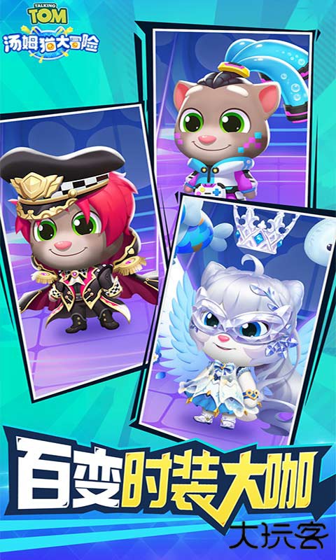 汤姆猫大冒险下载 v1.0.44