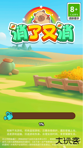 消了个消游戏下载 v1.0.0.1