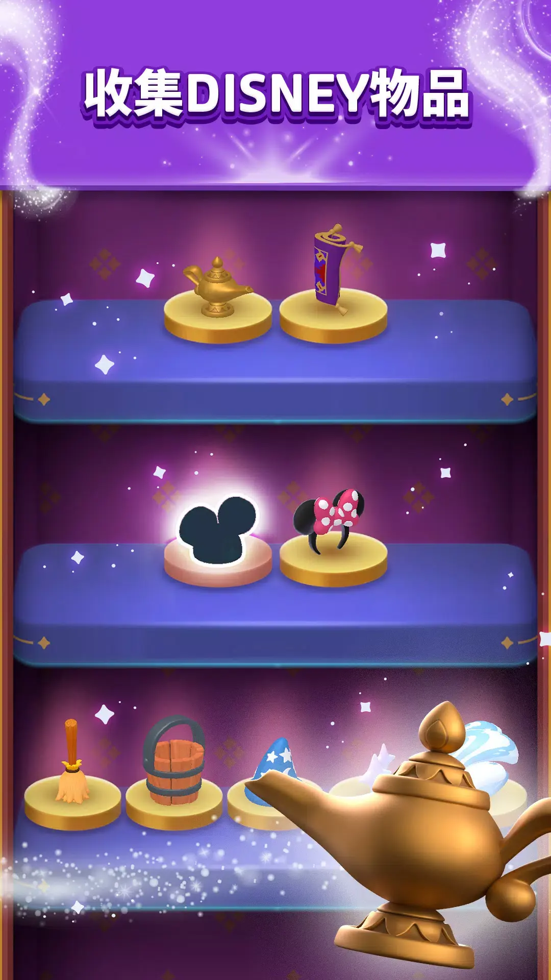 迪士尼魔法配对3D下载 v6.0.1