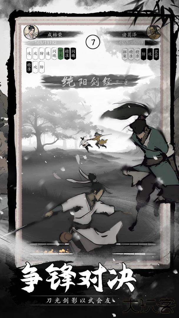 倾城一剑下载 v0.0.250709c