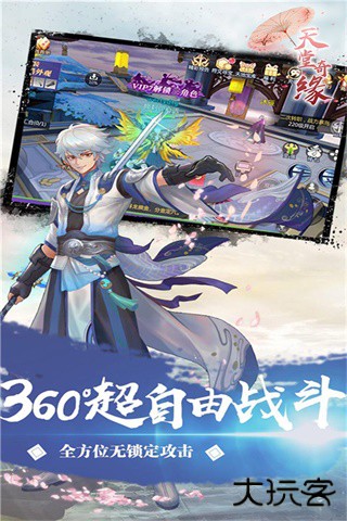 天堂奇缘手游下载 v1.0.0.1