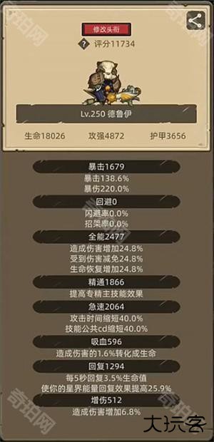 职业推荐搭配截图4