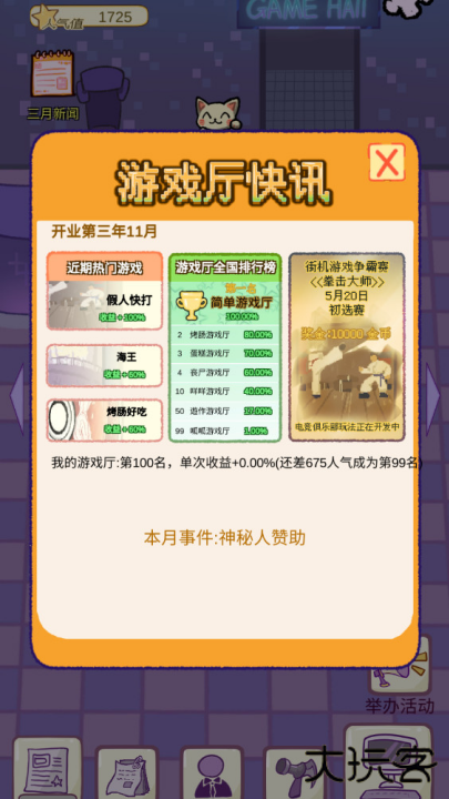 开家游戏厅下载 v1.0