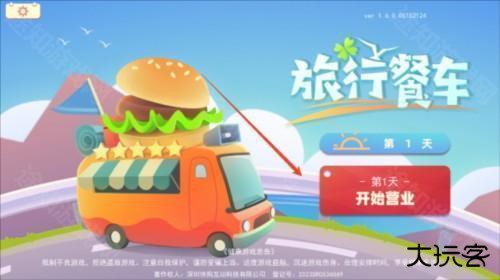 旅行餐车游戏无广告版图片2