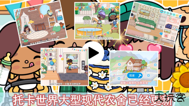 托卡世界三丽鸥小镇无广告版