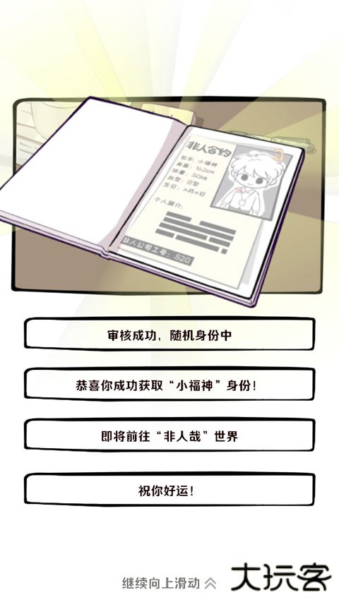 非人哉王牌员工