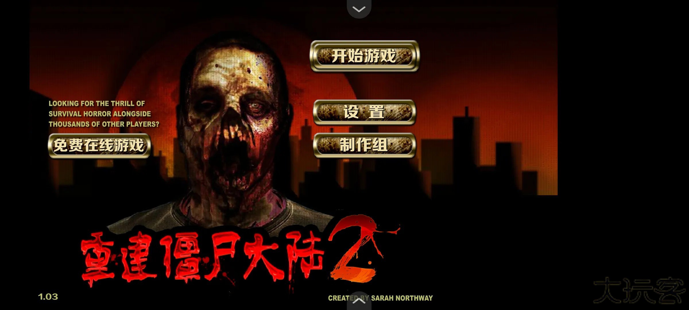 重建僵尸大陆2下载 v1.0