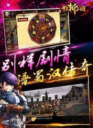 狂斩三国3单机版下载 v2.1.1