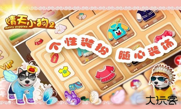 晴天小狗2下载 v1.0.68