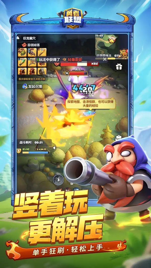 4399勇者联盟下载 v1.13.0