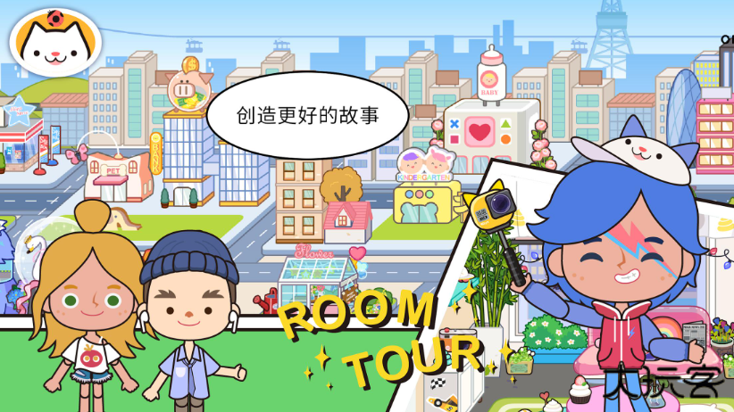 米家小镇世界完整版