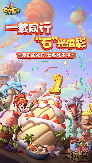 石器时代觉醒下载 v1.0.2